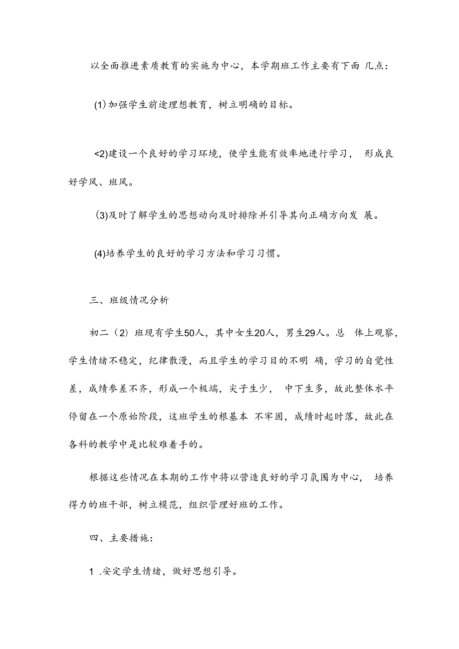 2024年幼儿园中班配班老师个人总结7篇.docx_第3页