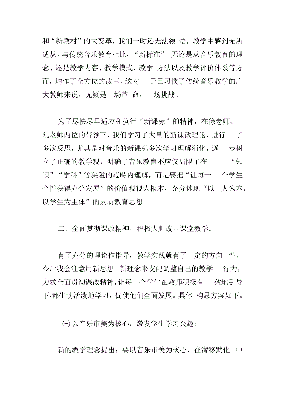 中小学教师暑期培训心得体会及收获.docx_第2页