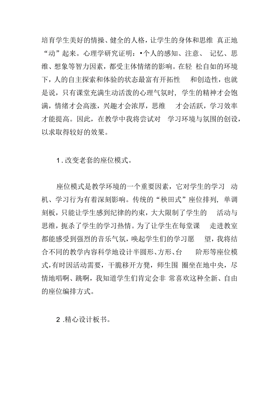 中小学教师暑期培训心得体会及收获.docx_第3页