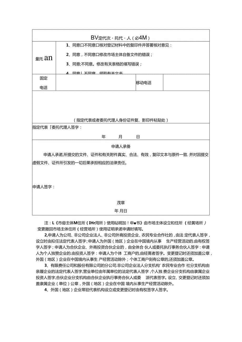 市场主体住所（经营场所）证明告知承诺撤回申请书.docx_第3页