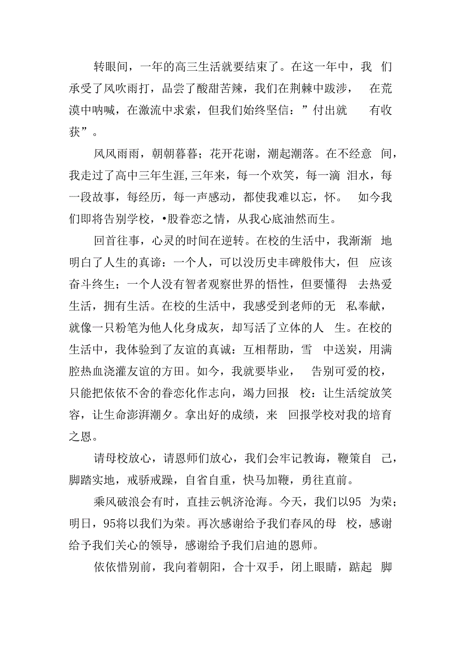 毕业演讲稿范文（通用十篇）.docx_第2页