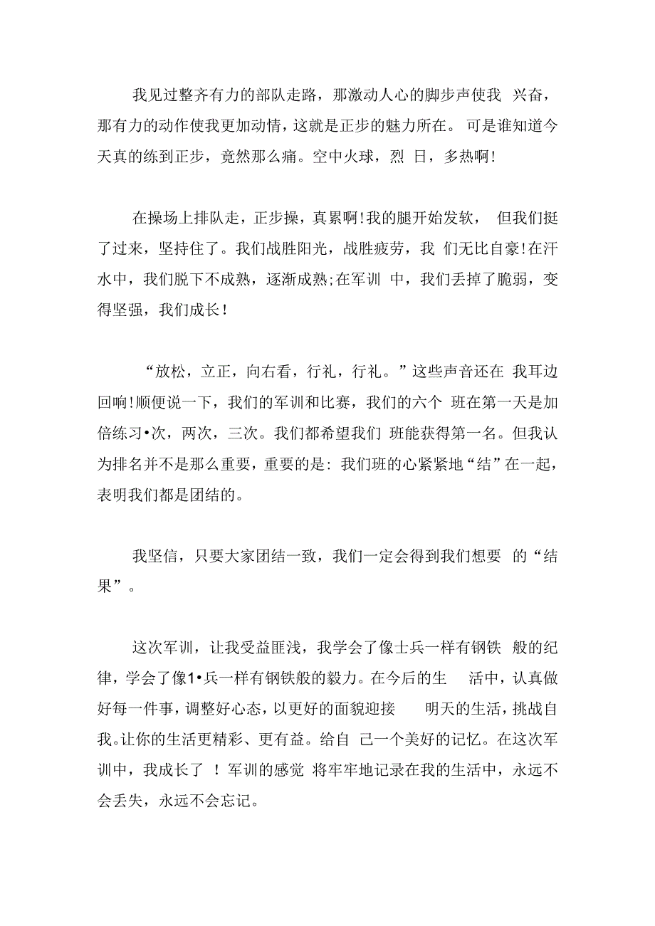 2024初中军训心得体会600字.docx_第3页