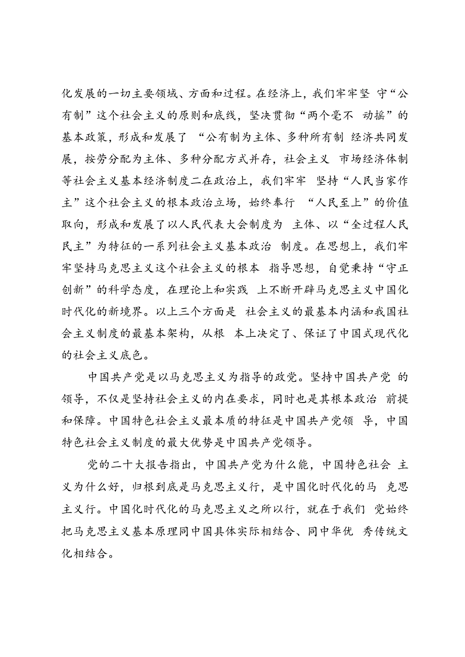 国家开放大学电大终结性考试试题及答案理论联系实际谈一谈你对中国式现代化的中国特色的理解2024年春.docx_第2页