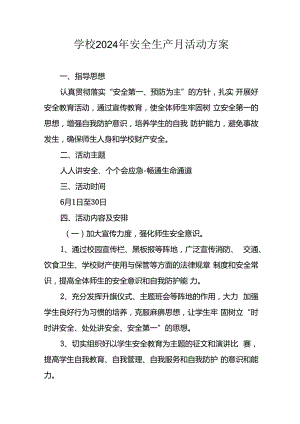 2024年学校安全生产月活动专项方案 （9份）.docx