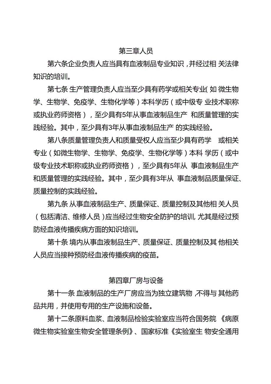 《药品生产质量管理规范（2010年修订）》血液制品、血液制品生产检验电子化记录技术指南（试行）.docx_第2页