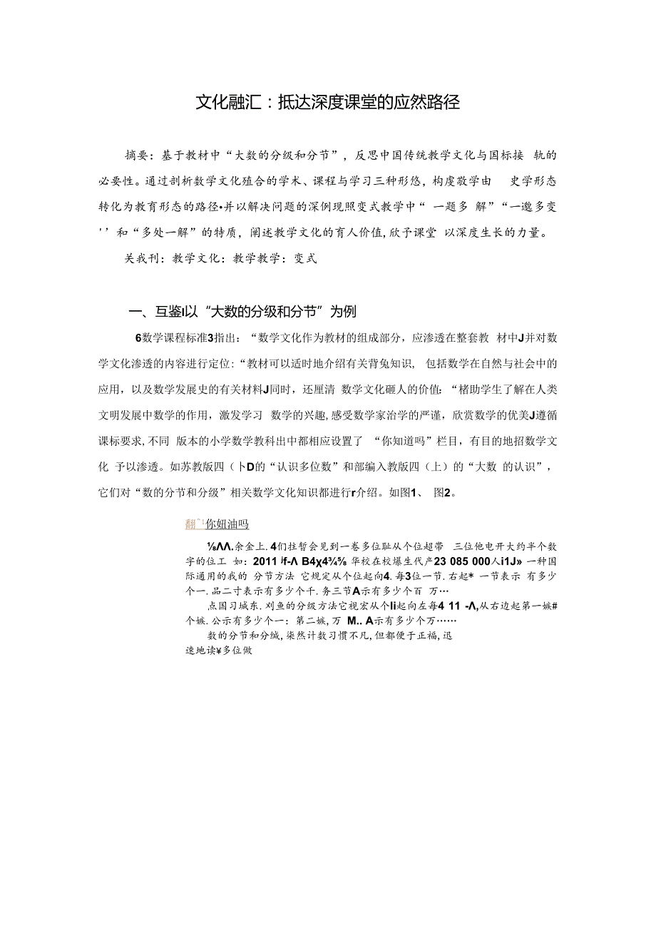 文化融汇：抵达深度课堂的应燃路径 论文.docx_第1页