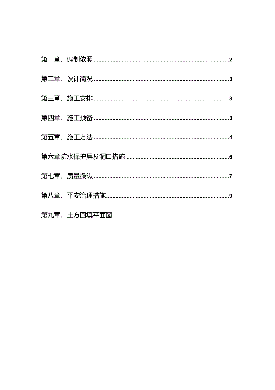 2022年土方回填施工方案.docx_第1页