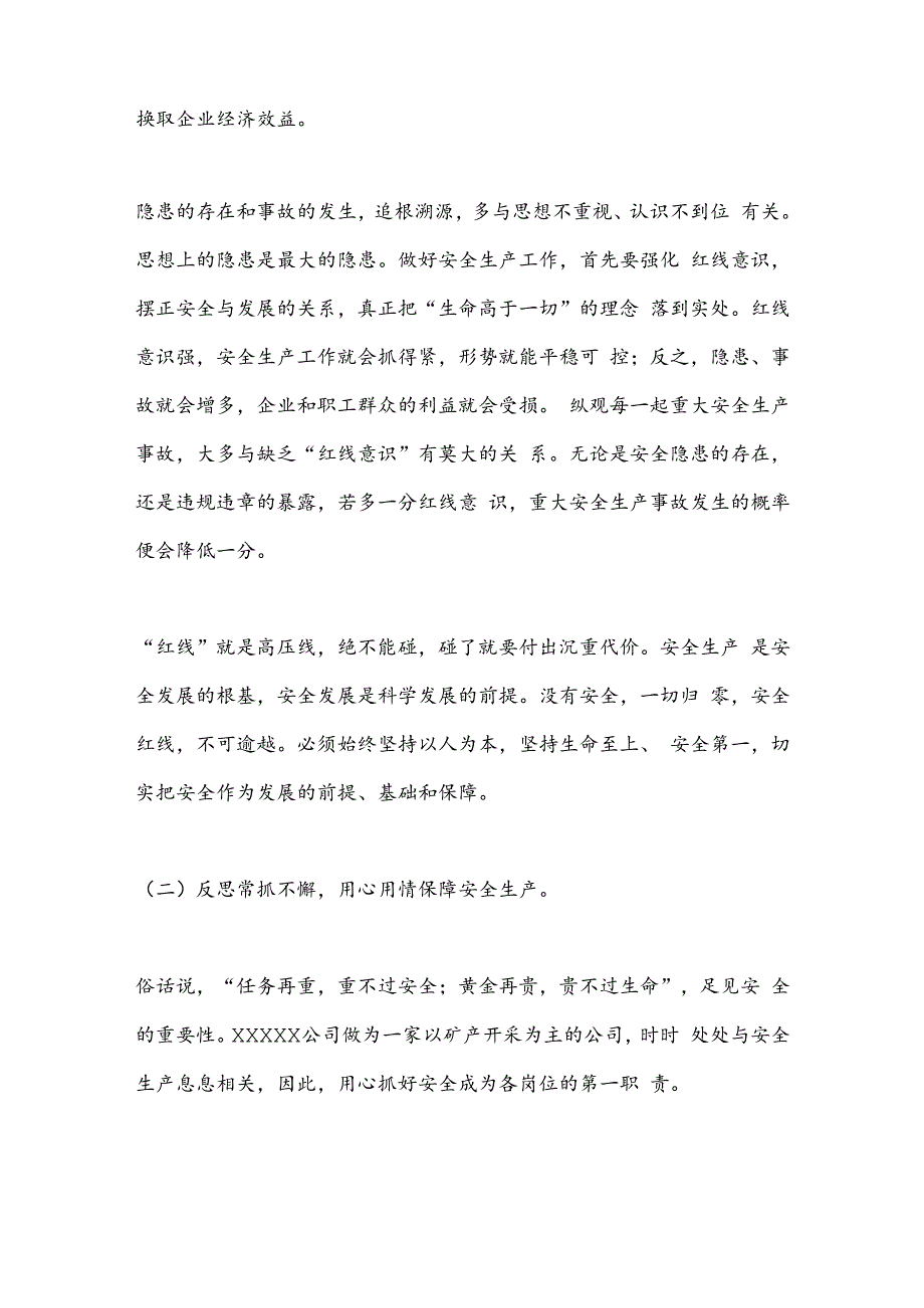 坚守安全底线确保安全生产局面稳定向好.docx_第2页