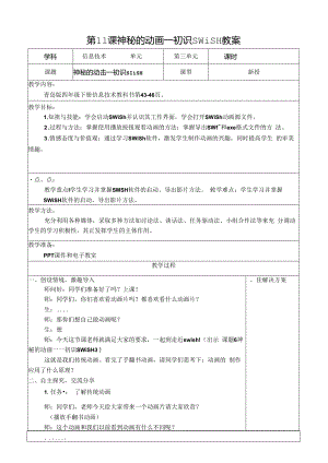 信息技术《神秘的动画》教案.docx