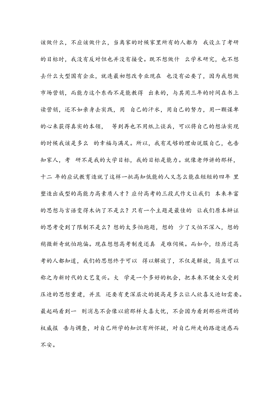 专业导论的心得优秀6篇.docx_第2页