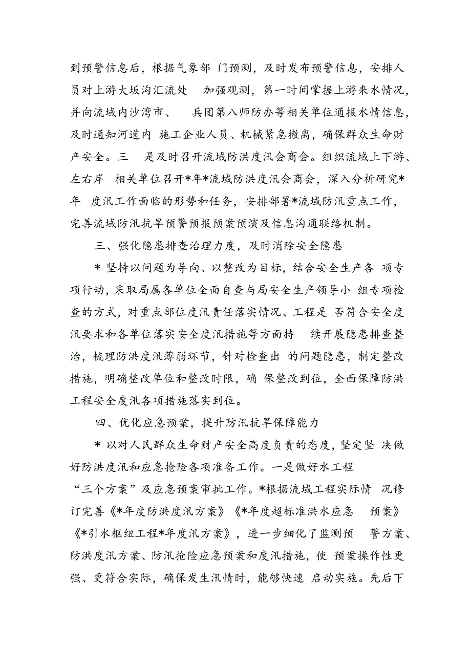 水旱灾害防御工作总结.docx_第2页