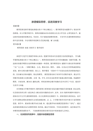 渗透模型思想促进深度学习 论文.docx