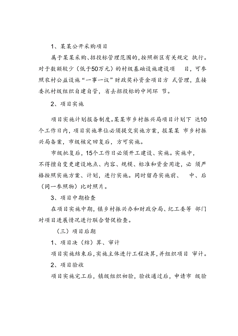 某镇镇级衔接资金项目管理工作实施细则.docx_第2页