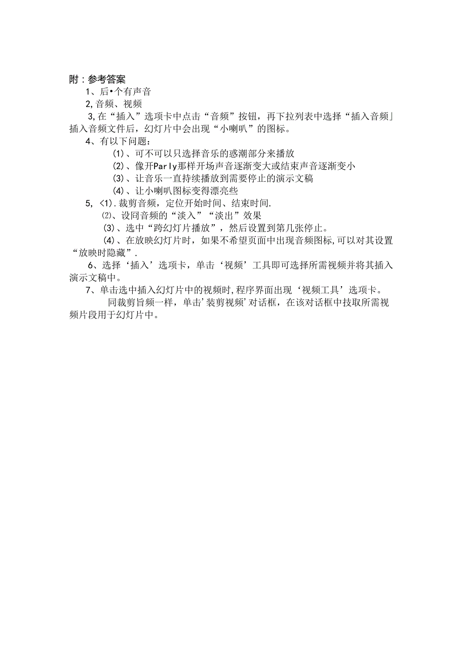 信息技术《美化演示文稿 》教案.docx_第3页