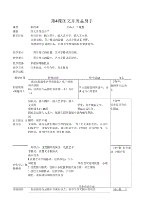 信息技术《图文并茂显身手》 教案.docx