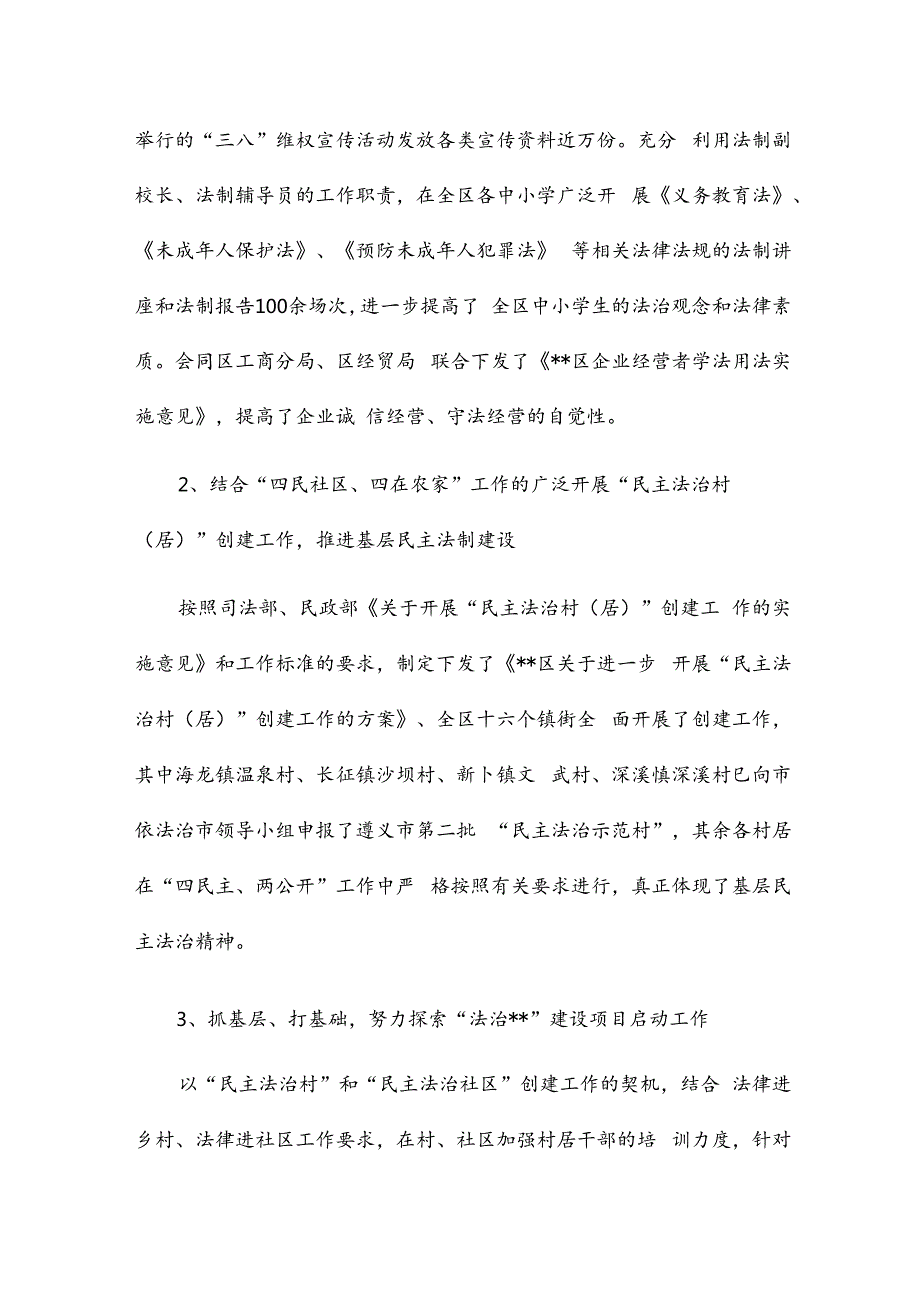 依法治企上半年工作总结6篇.docx_第2页