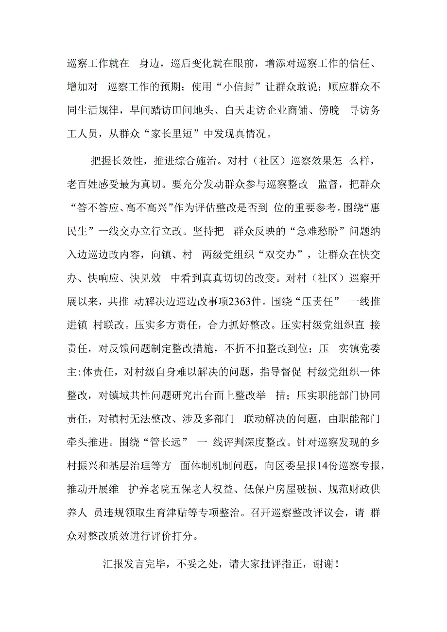 在全市对村巡察工作部署推进会上的汇报发言.docx_第3页