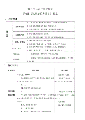 信息技术《视频播放方法多》教案设计.docx