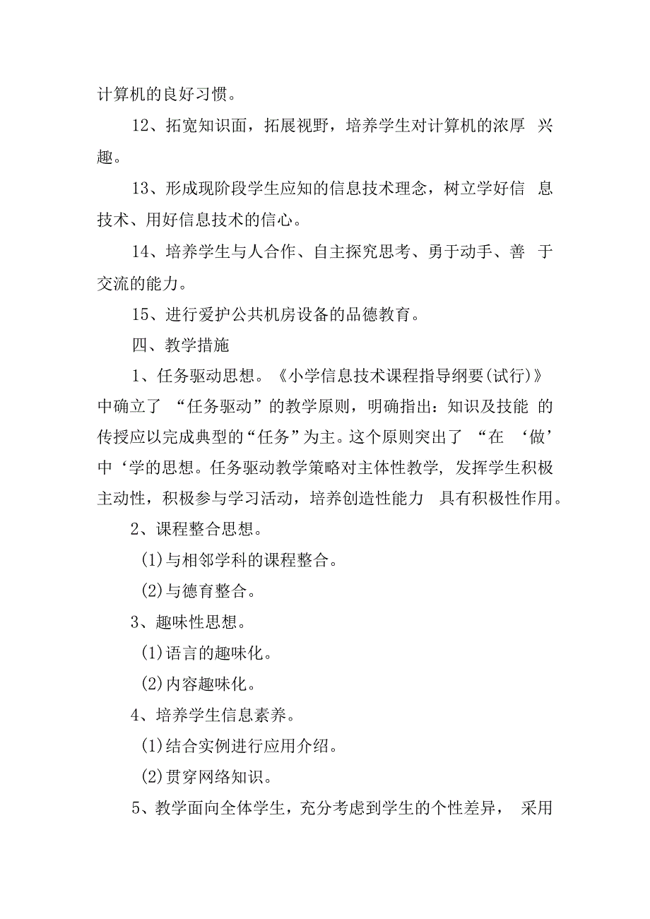 2024年小学教师个人校本研修计划（10篇）.docx_第3页