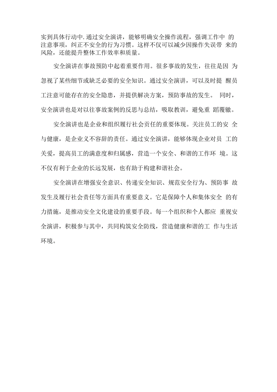 安全生产月演讲方案范文.docx_第2页