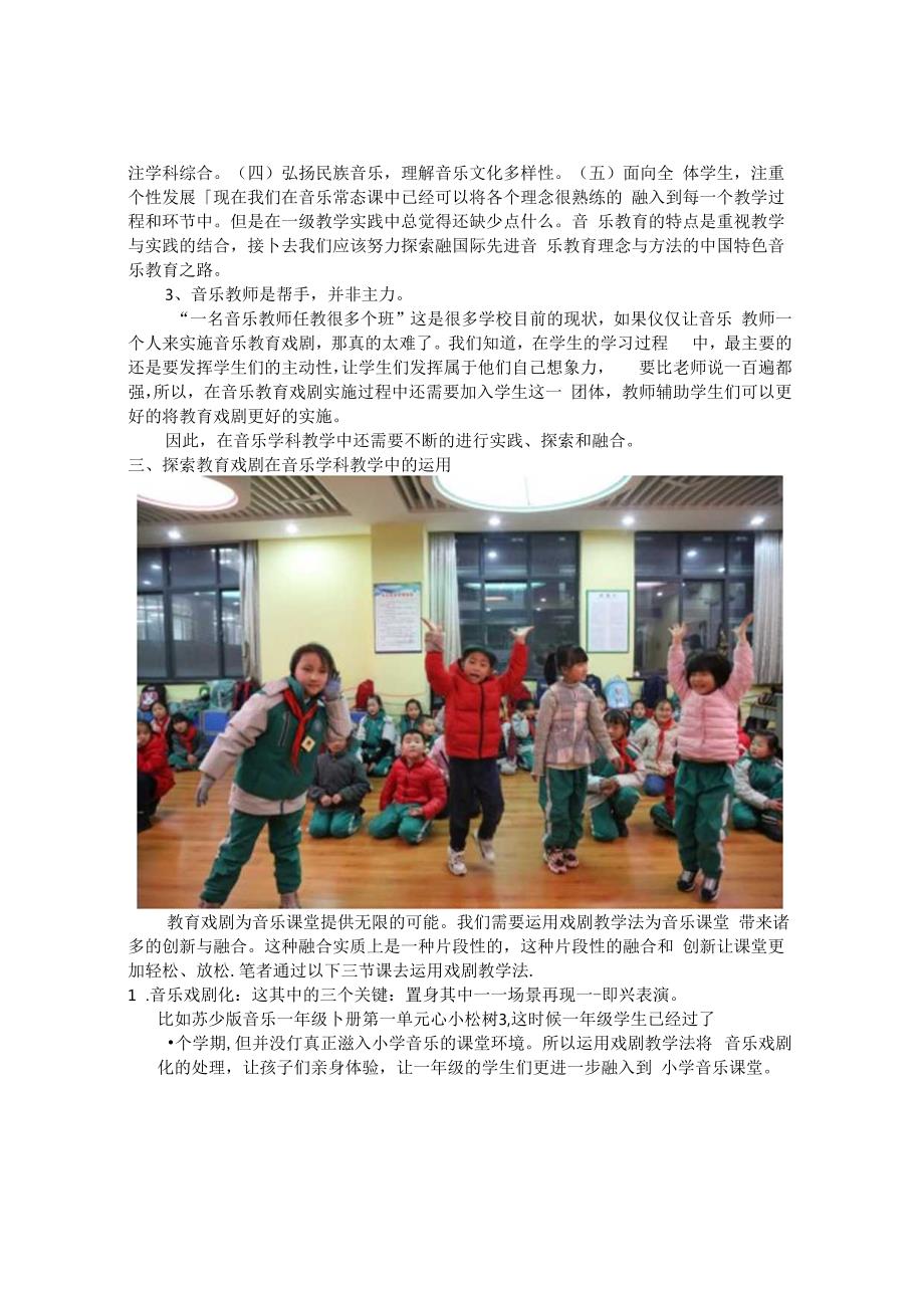 回归音乐本体 活用教育戏剧——小学音乐融合性教学资源研究 论文.docx_第2页