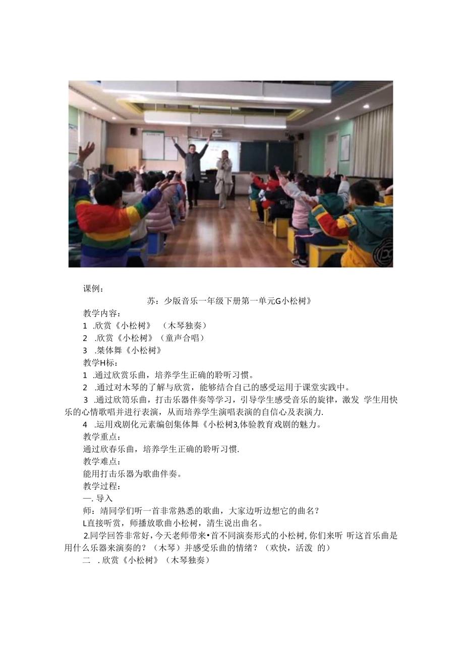 回归音乐本体 活用教育戏剧——小学音乐融合性教学资源研究 论文.docx_第3页