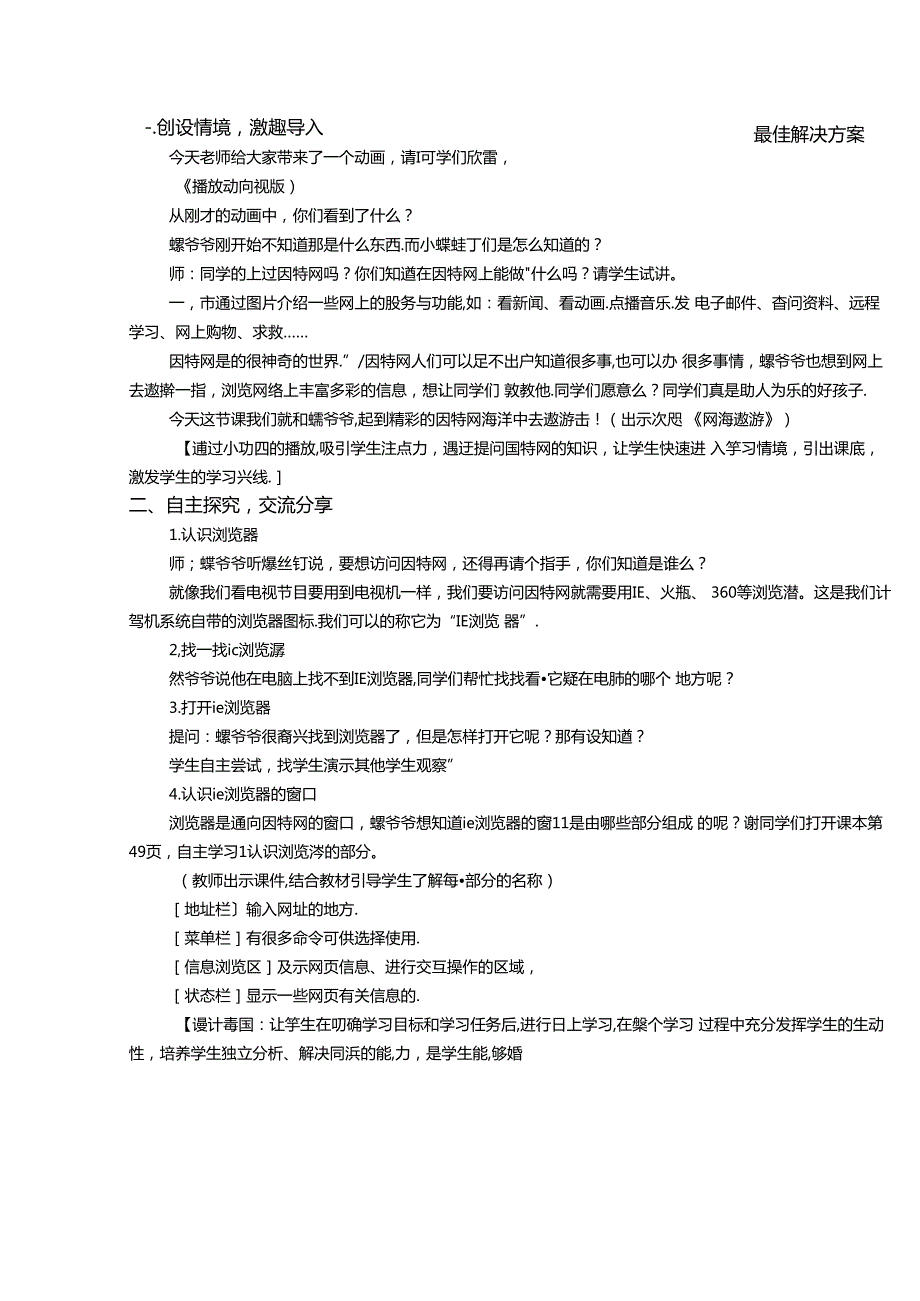 信息技术《网海傲游》教案.docx_第2页