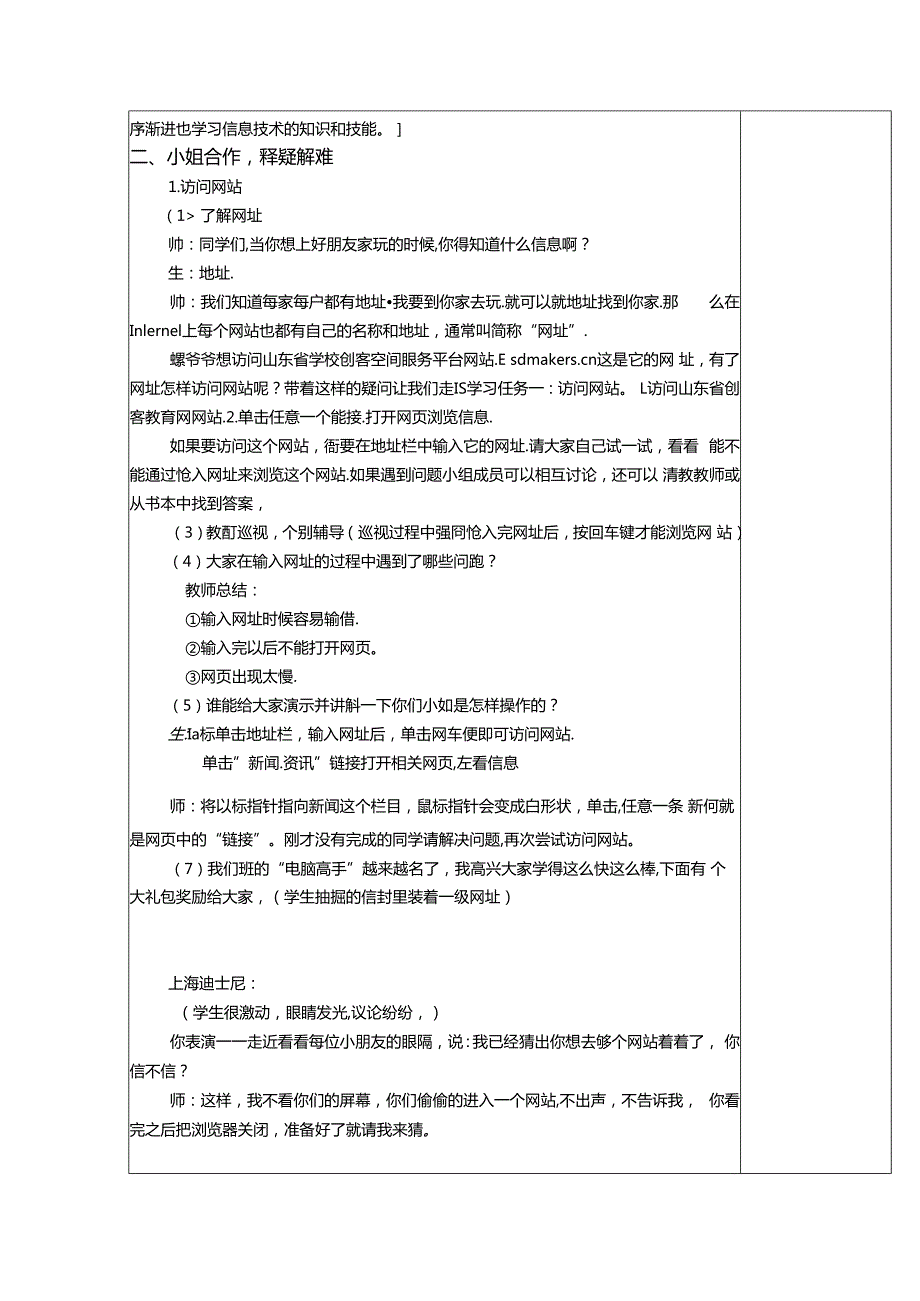 信息技术《网海傲游》教案.docx_第3页