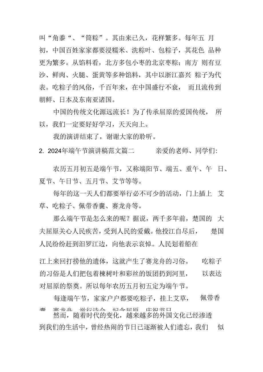 2024年端午节演讲稿范文（精选10篇）.docx_第2页