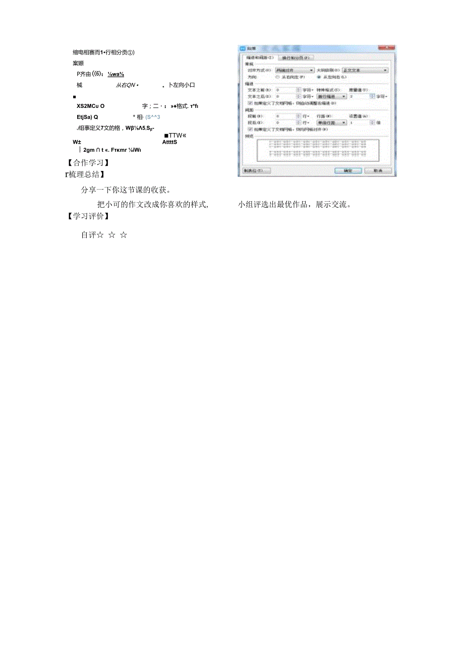 信息技术《让文字更漂亮》教案.docx_第3页