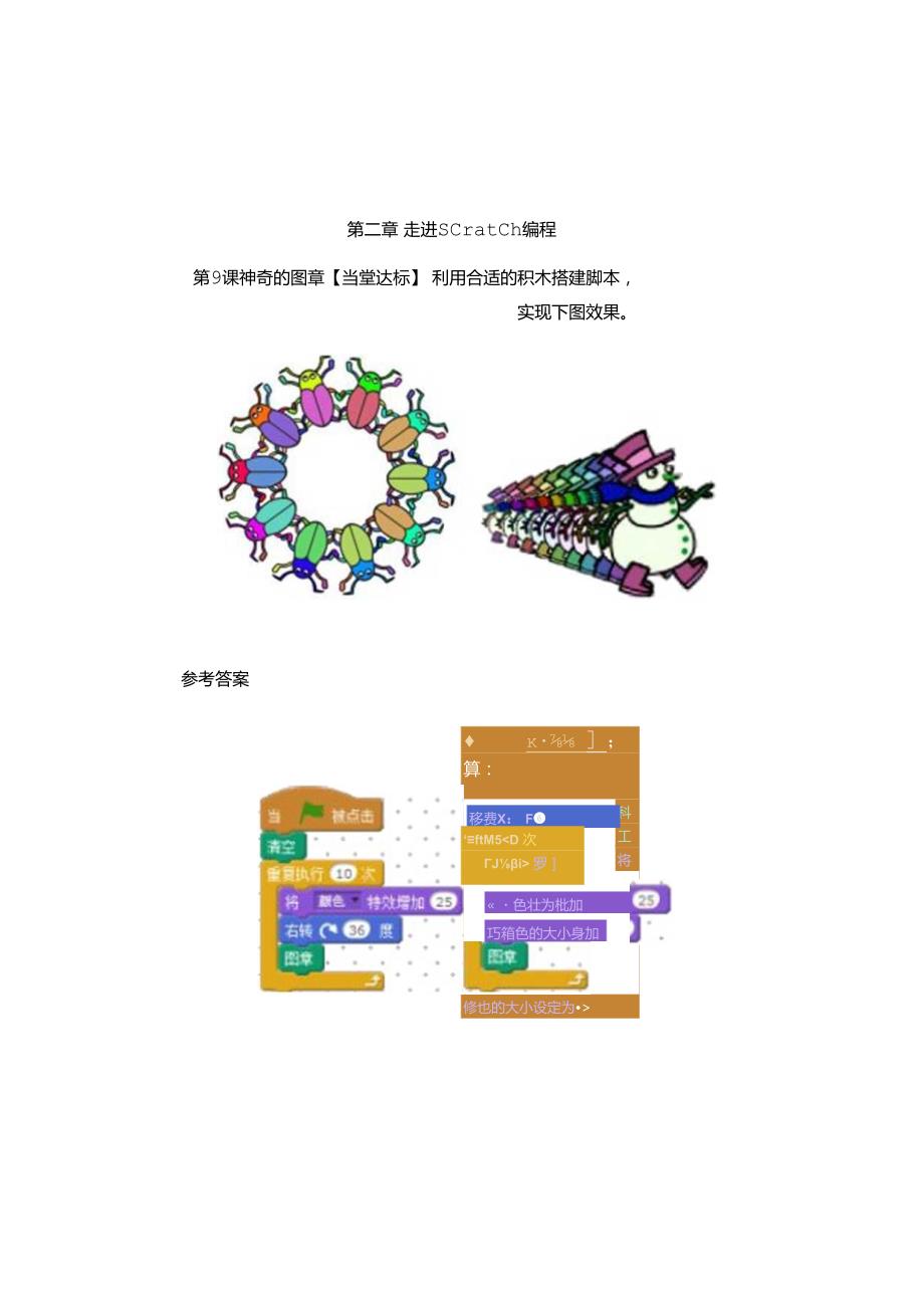 信息技术《神奇的图章》当堂达标题.docx_第1页