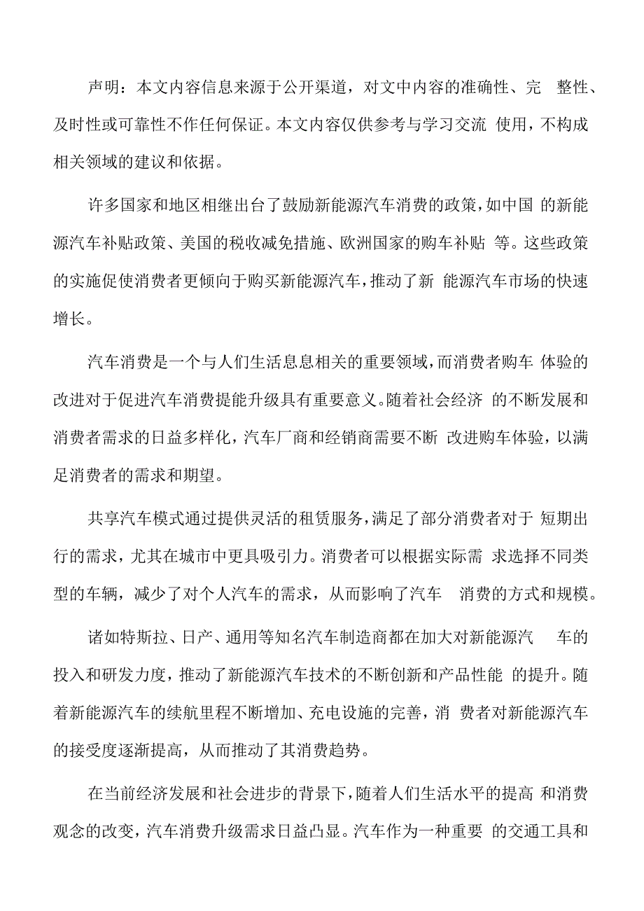 国际汽车科技交流合作实施方案.docx_第2页