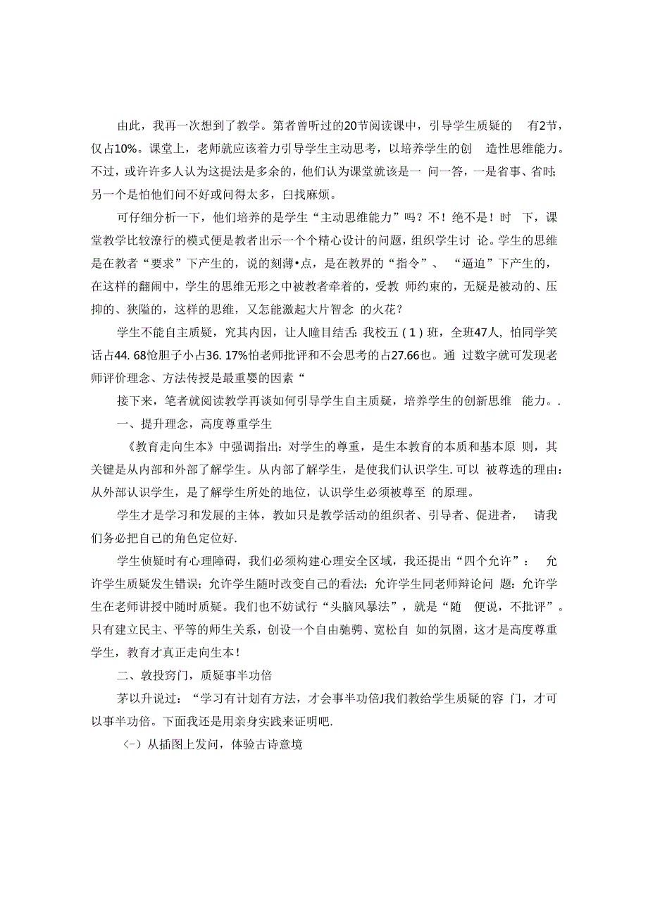 再谈阅读教学中如何引导学生自主质疑 论文.docx_第2页