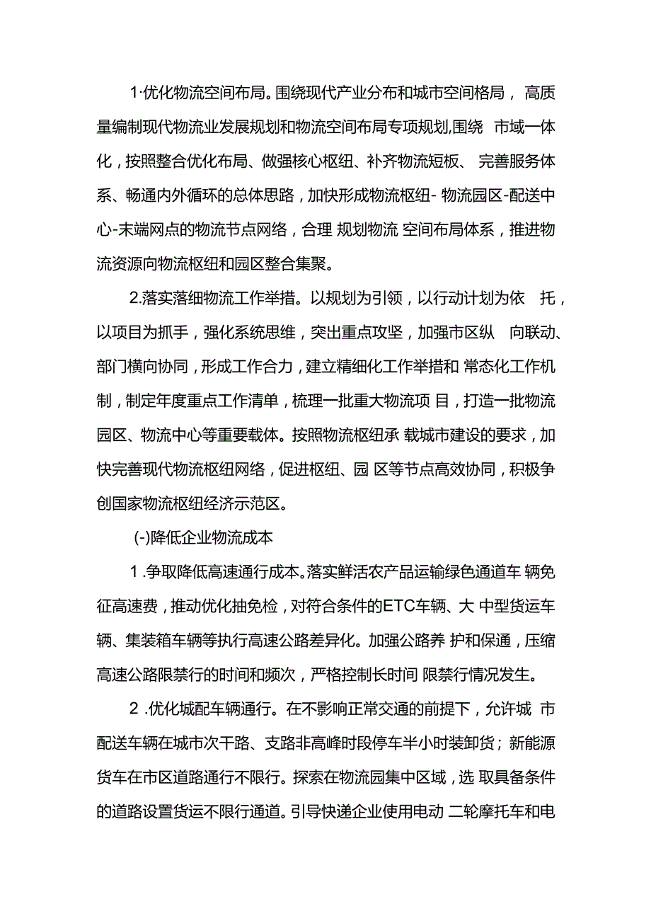 现代物流降本增效三年（2025-2027）行动方案.docx_第2页