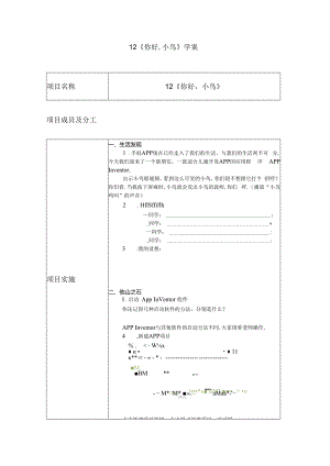 信息技术《你好小鸟》教案.docx