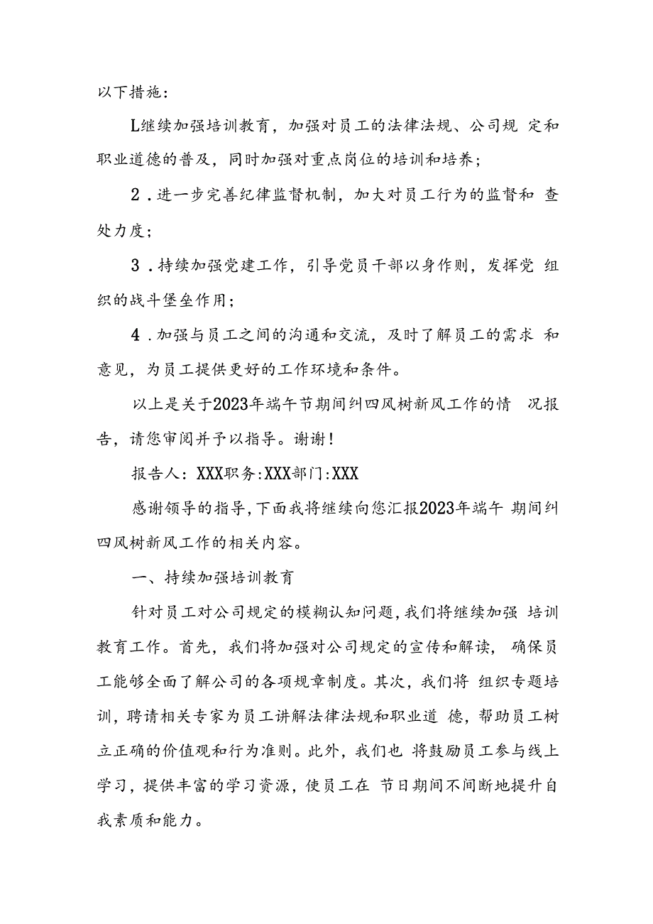 2023年端午期间纠四风树新风工作情况报告.docx_第3页