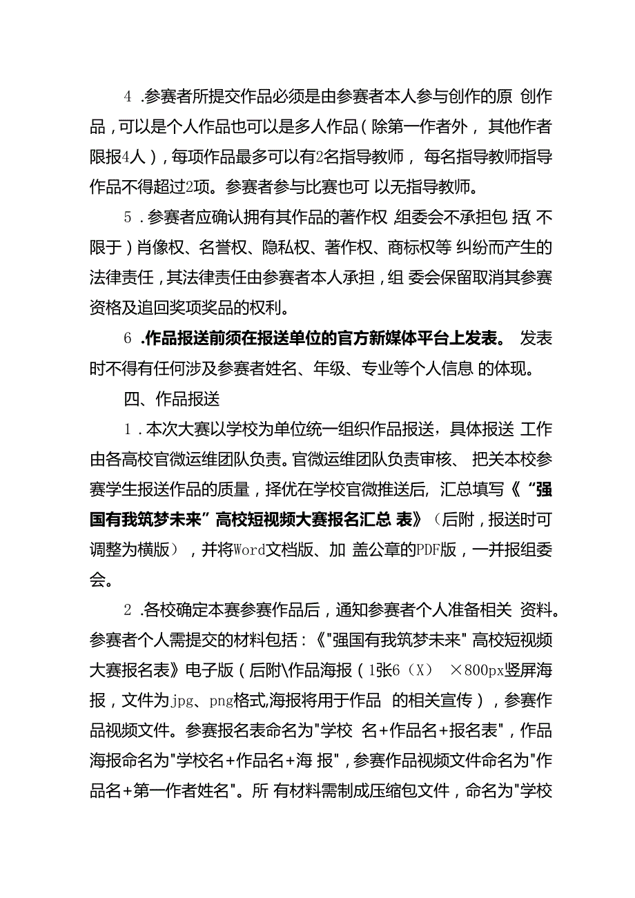 “强国有我 筑梦未来”高校短视频大赛.docx_第2页