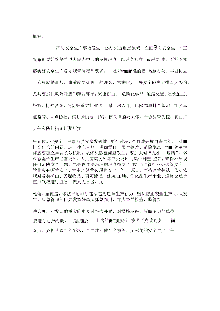 安全生产警示教育心得体会.docx_第2页