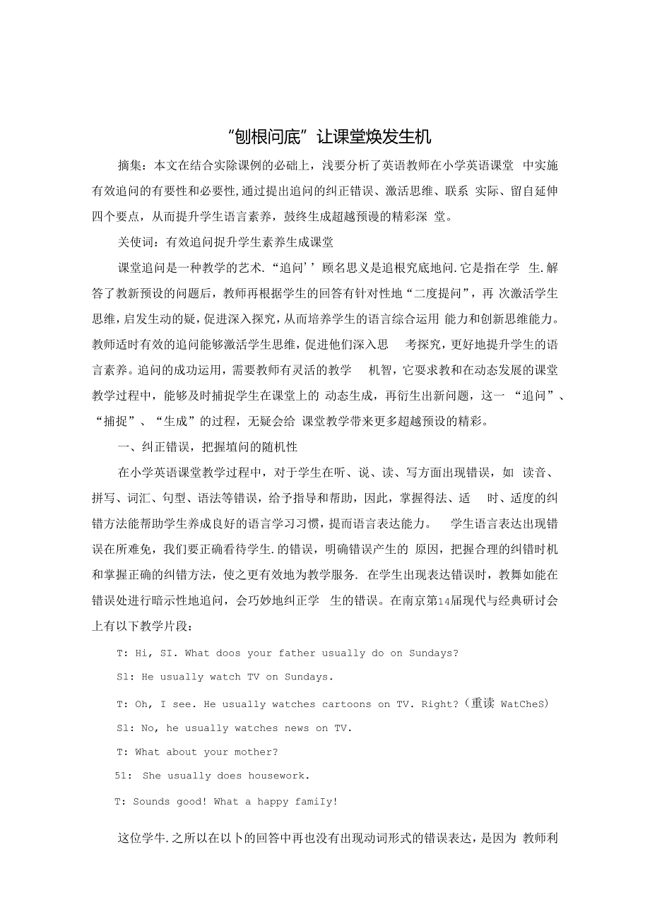 “刨根问底”让课堂焕发生机 论文.docx_第1页