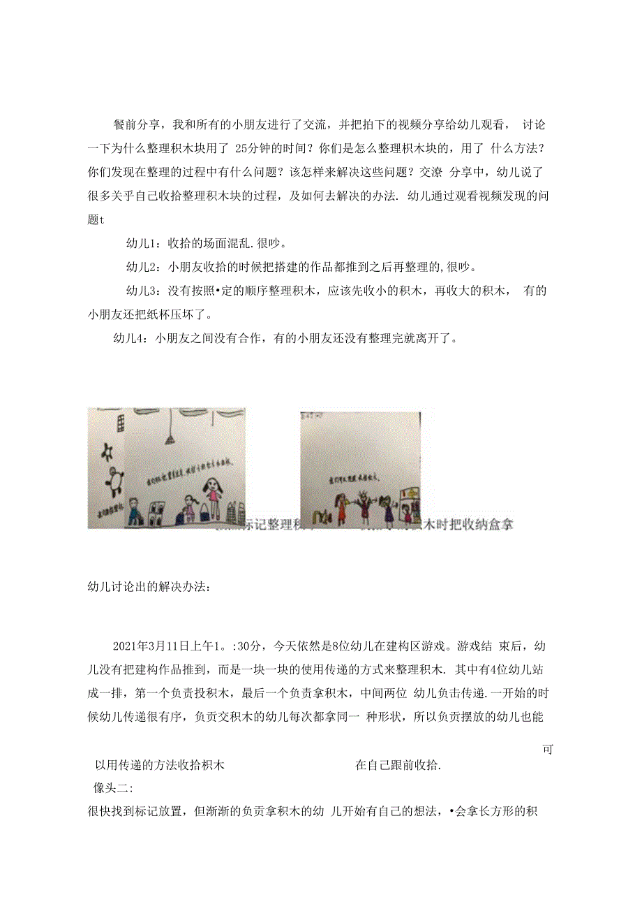 基于观察后的建构区游戏材料整理方法的探索 论文.docx_第2页