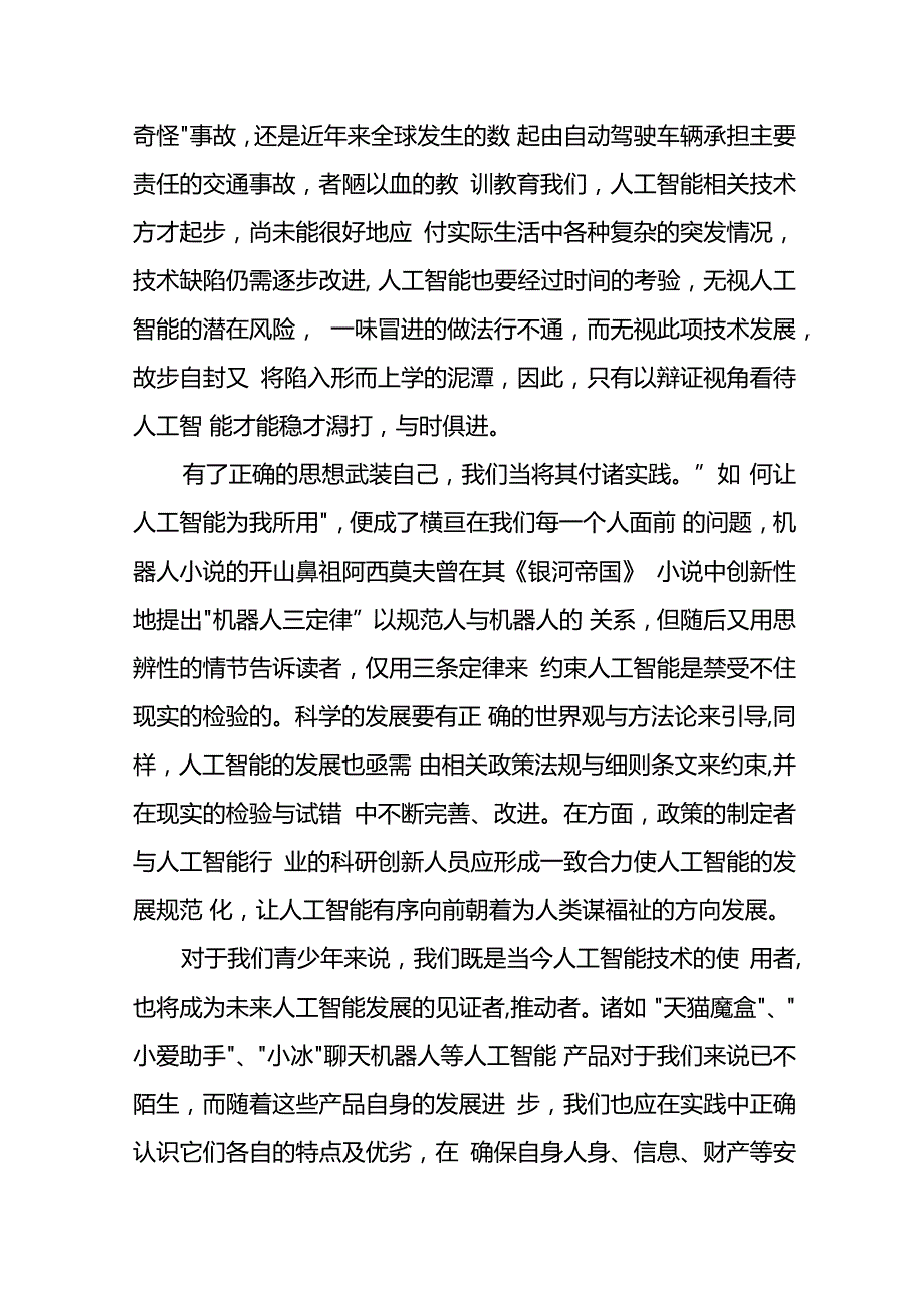 人工智能议论文.docx_第2页