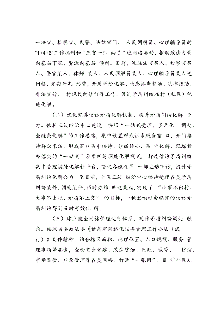 关于完善矛盾纠纷多元化解机制的实践与思考.docx_第2页