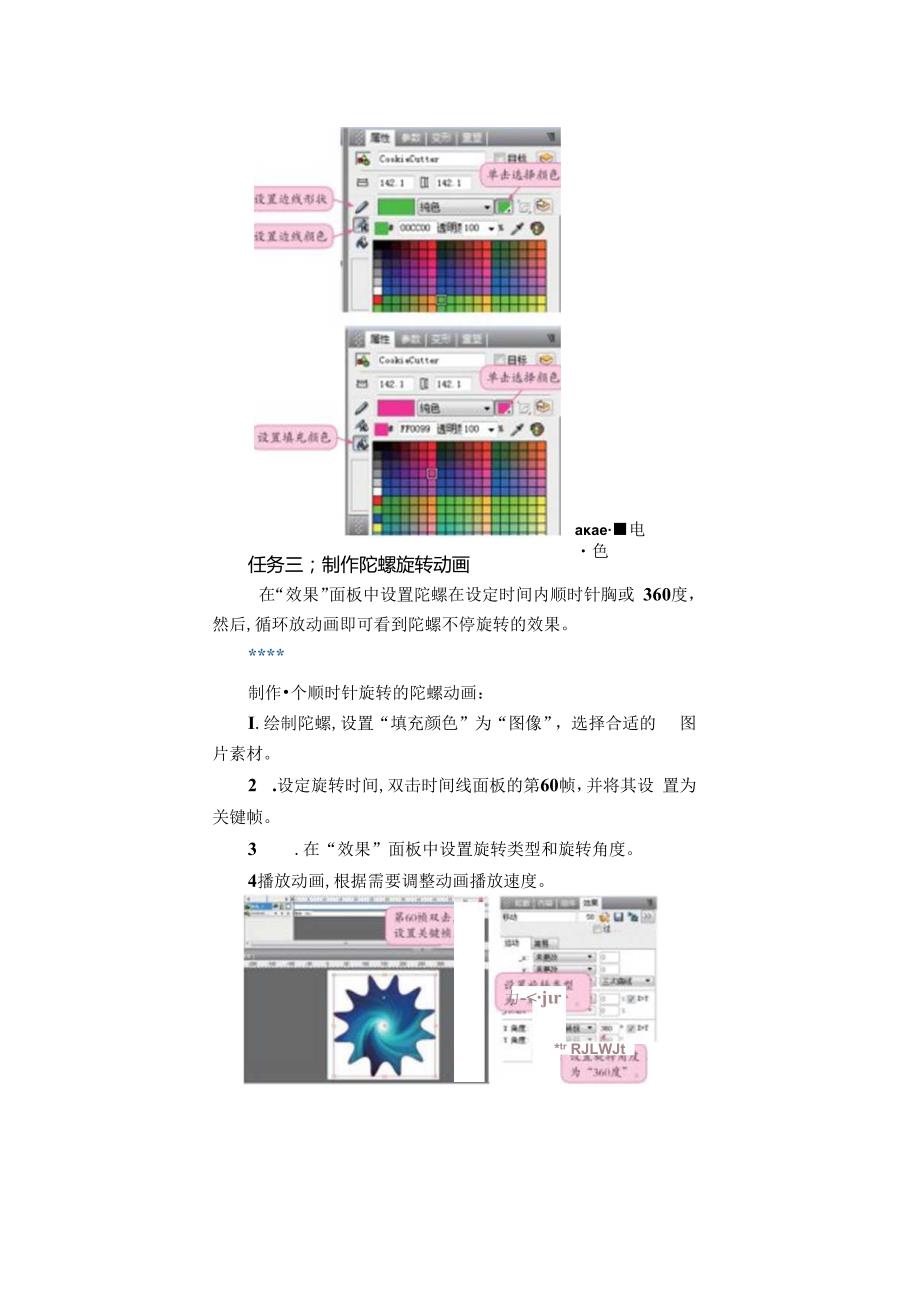 信息技术《飞旋的陀螺 制作旋转动画》 教案.docx_第3页