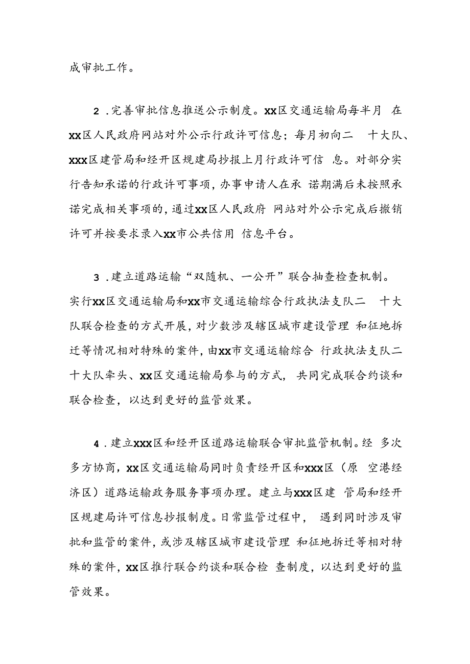 区交通运输局2023年工作亮点典型经验汇报.docx_第2页