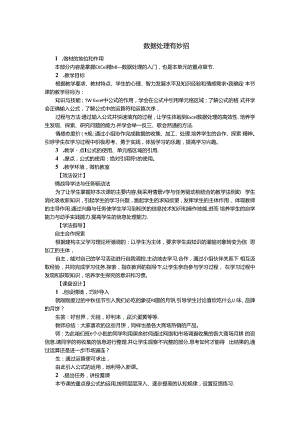 信息技术《数据计算有捷径》 教案.docx