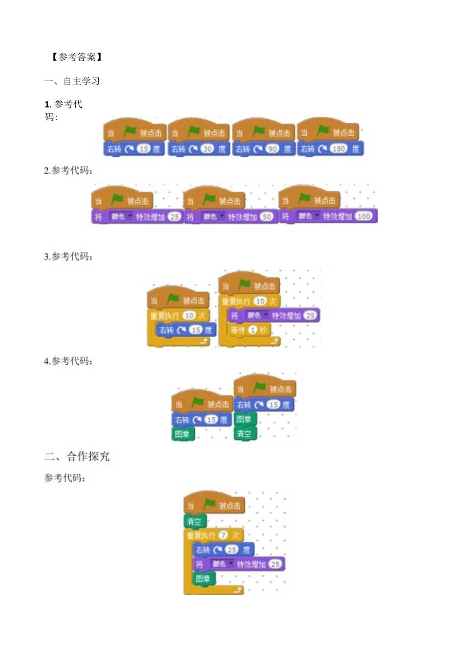 信息技术《神奇的图章》教学设计.docx_第3页