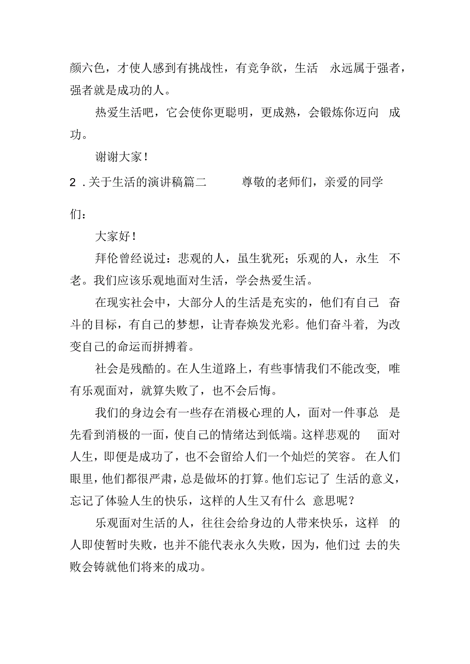 关于生活的演讲稿（二十篇）.docx_第2页