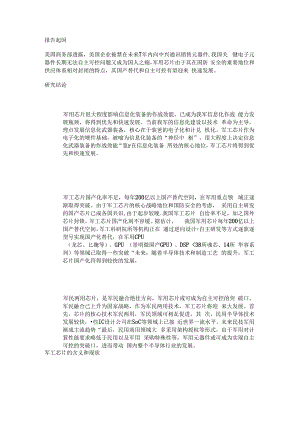 国防军工芯片行业深度报告.docx