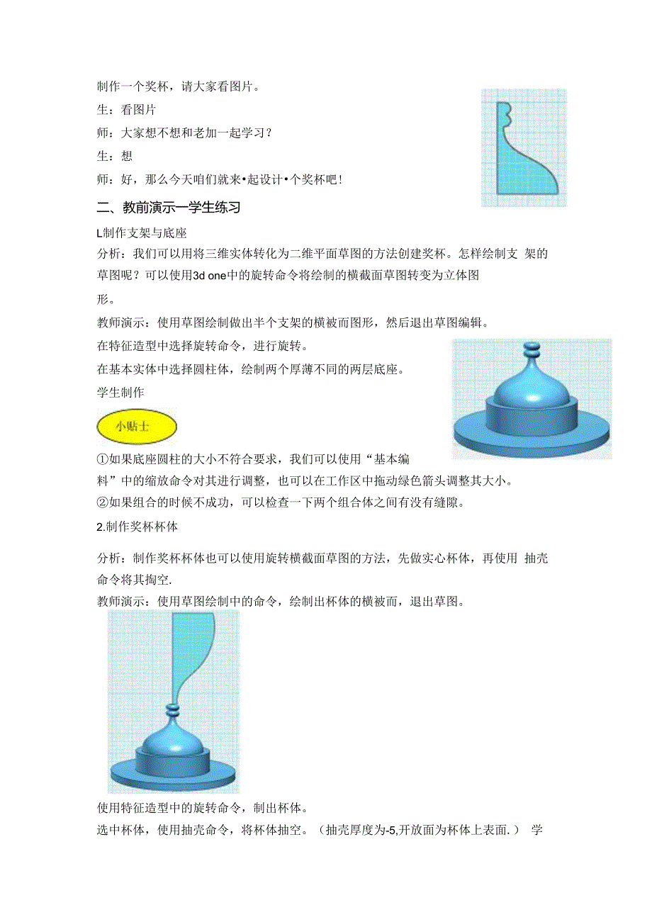 信息技术《巧做金杯奖健儿 》教案.docx_第3页