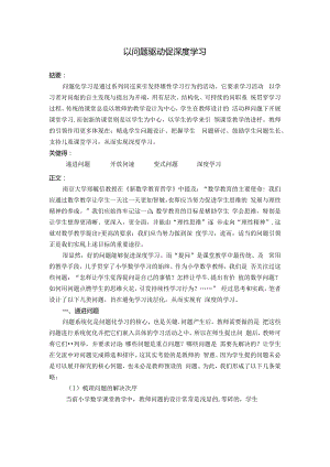 以问题驱动 促深度学习 论文.docx